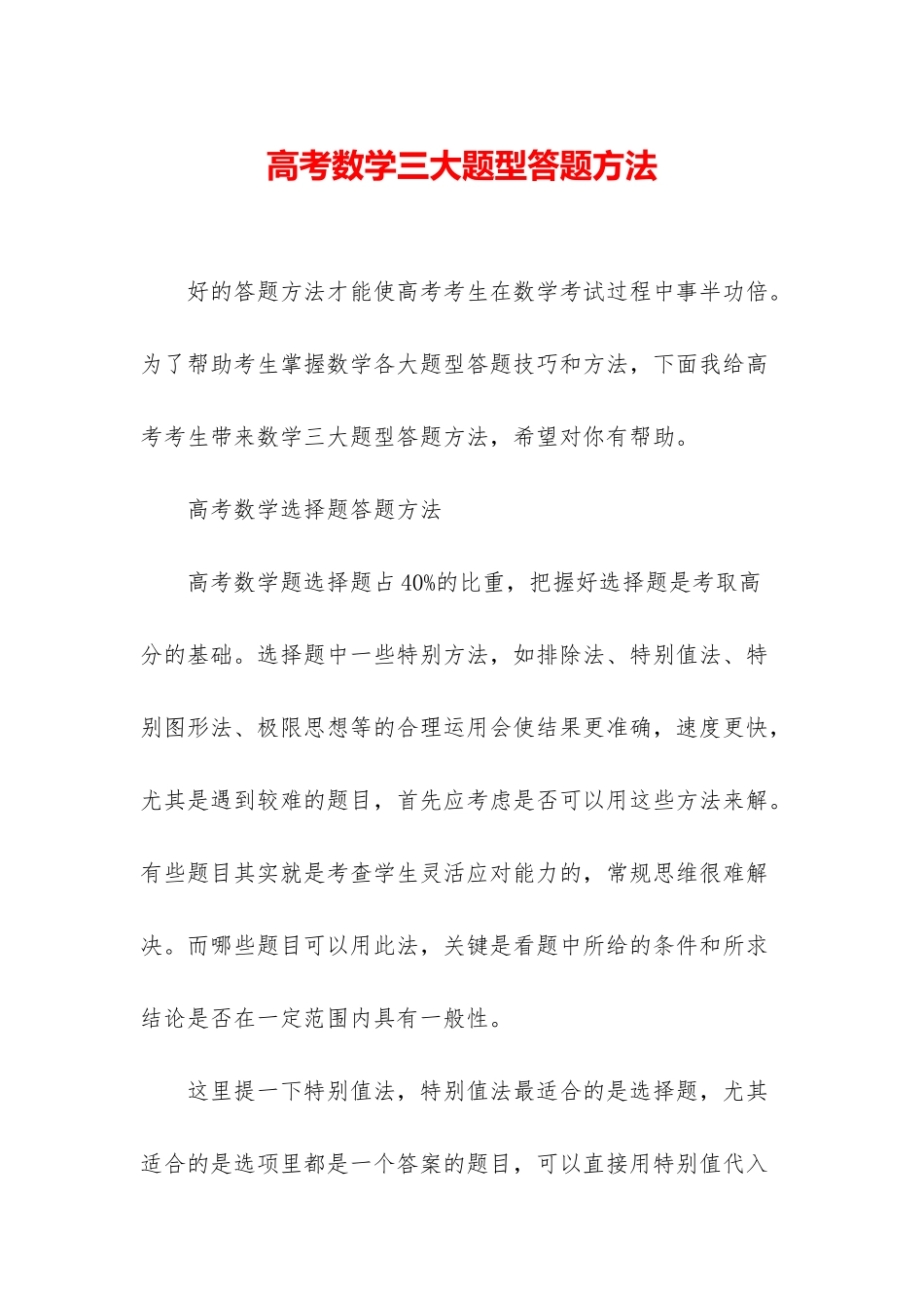 高考数学三大题型答题方法_第1页