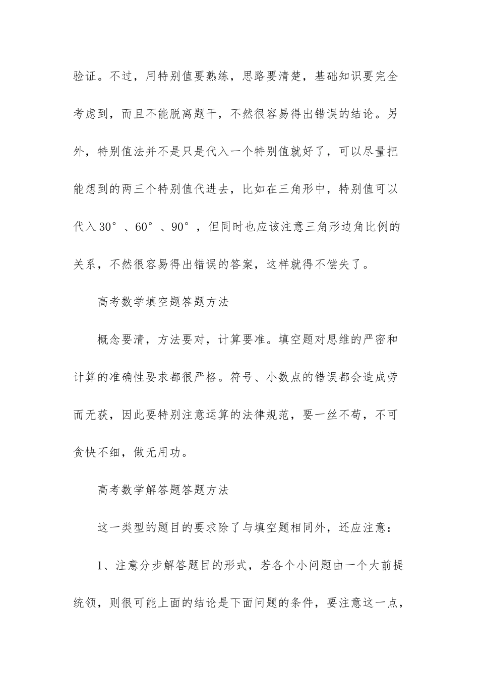 高考数学三大题型答题方法_第2页