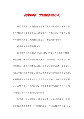 高考数学三大题型答题方法