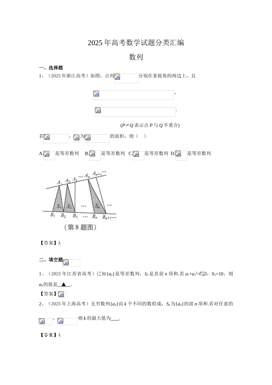 高考数学分类汇编数列_第1页