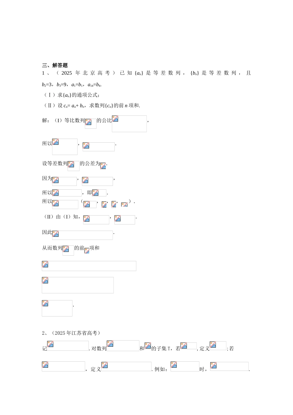 高考数学分类汇编数列_第2页