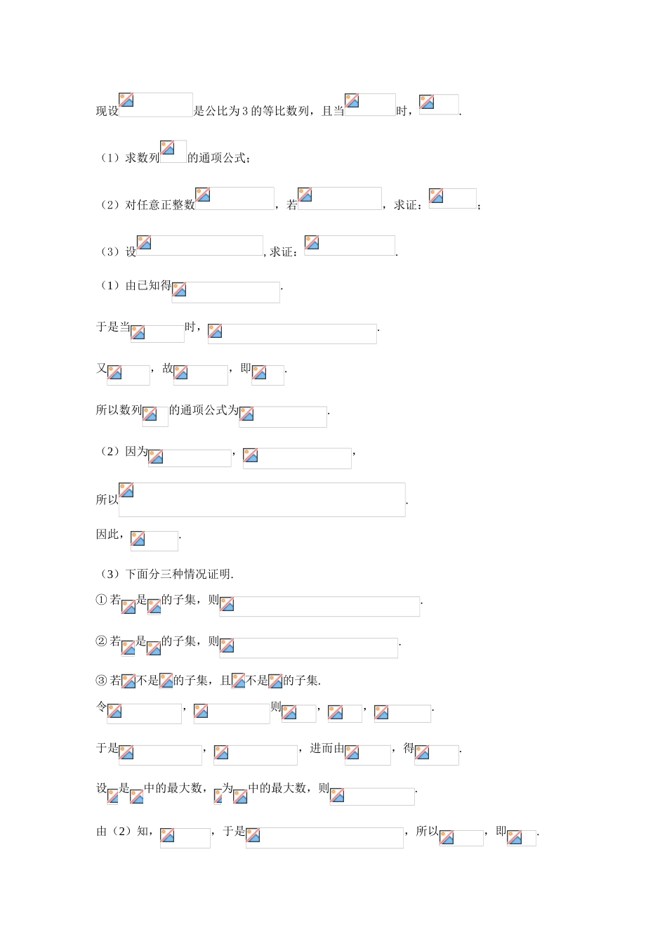 高考数学分类汇编数列_第3页