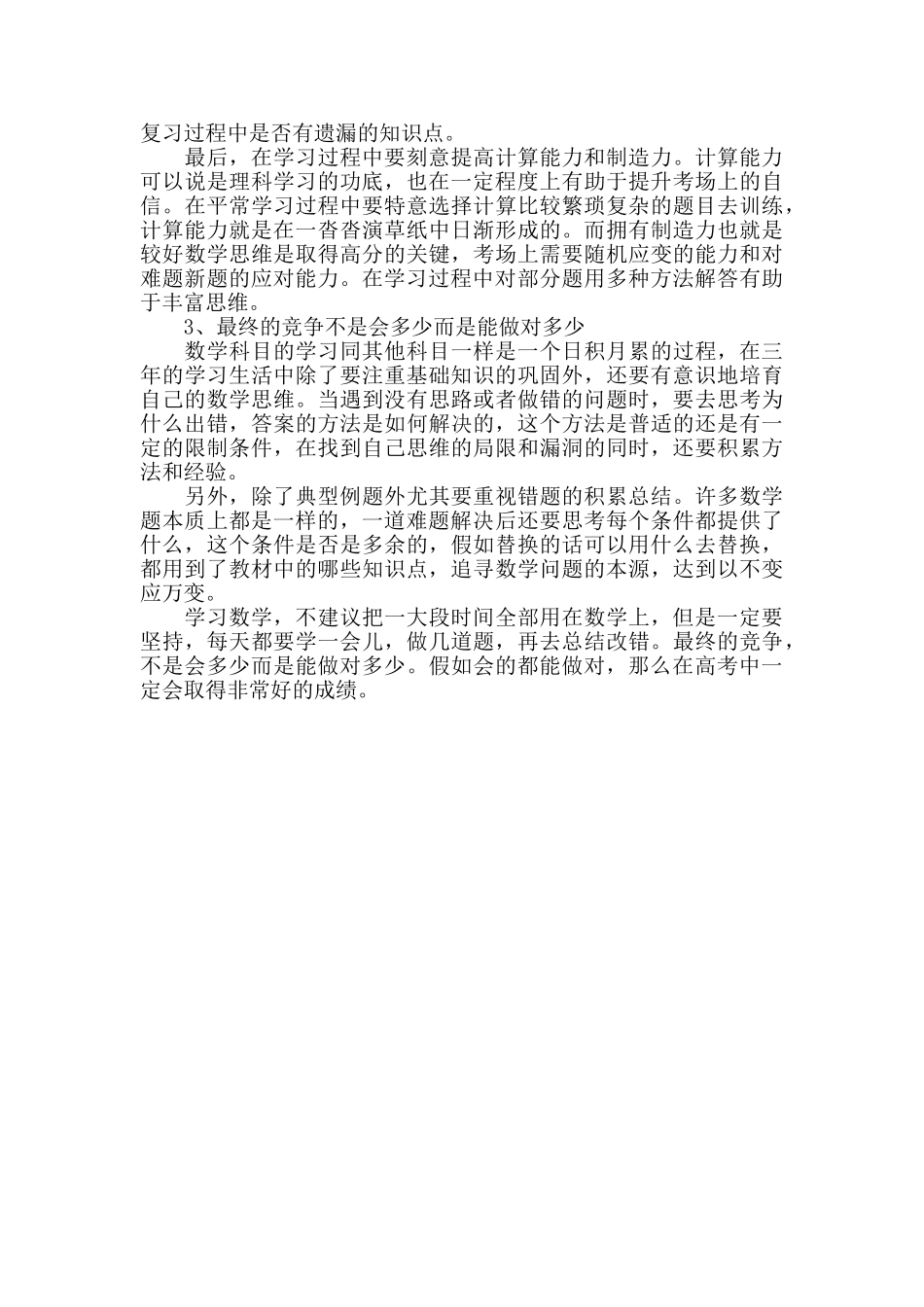 高考数学学霸学习经验_第2页