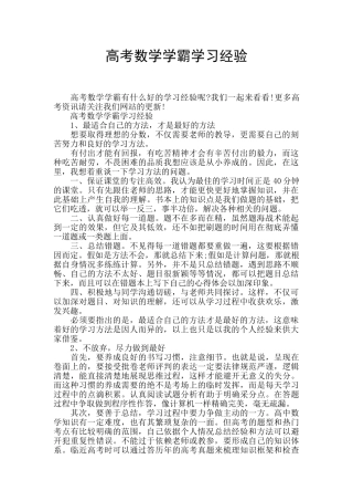 高考数学学霸学习经验