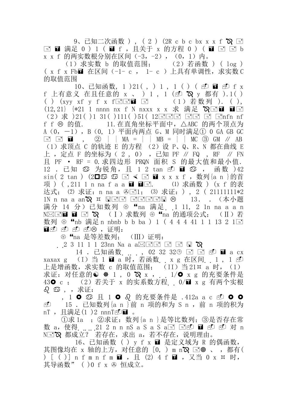 高考数学压轴题精编精解100题-_第2页