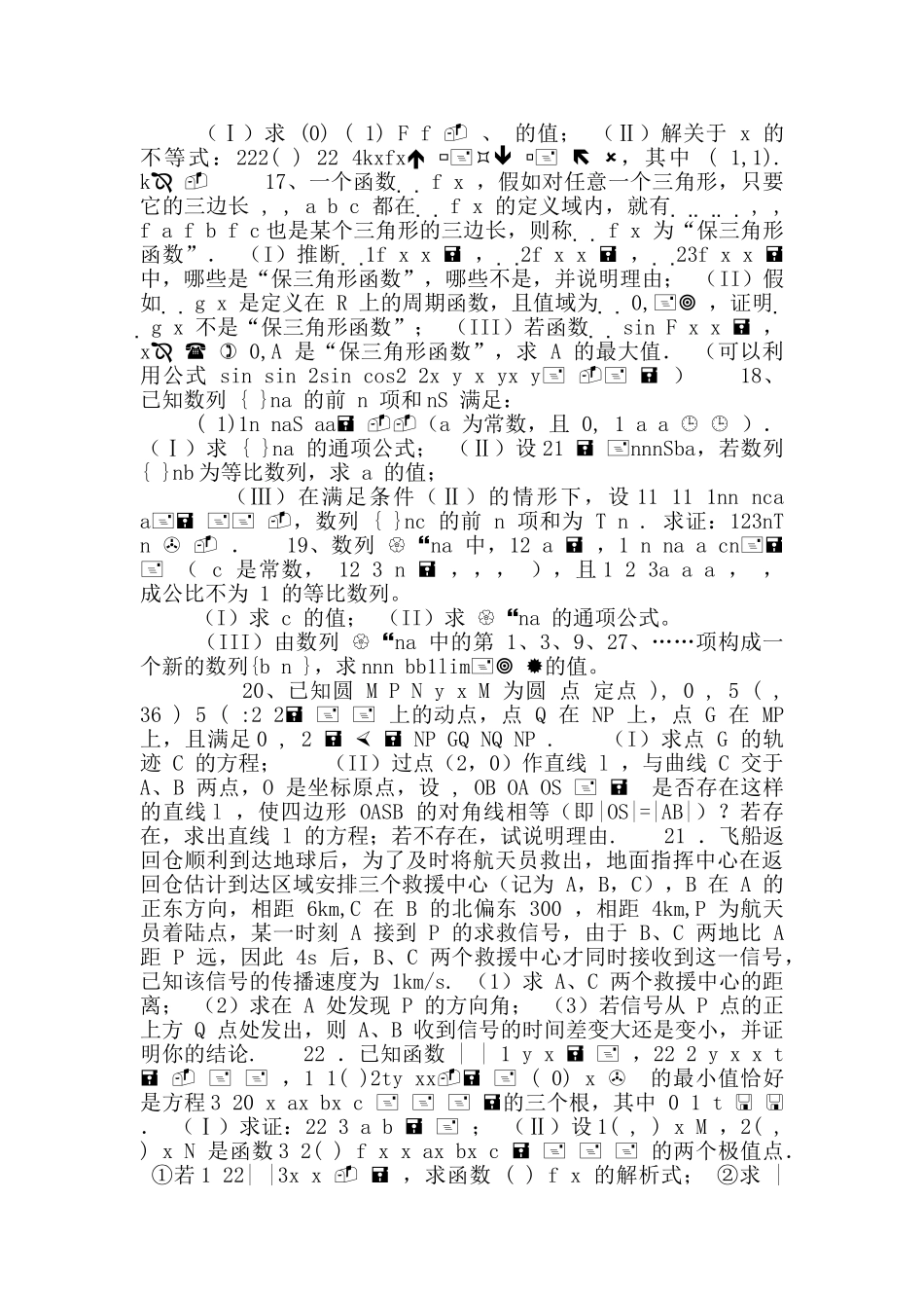 高考数学压轴题精编精解100题-_第3页