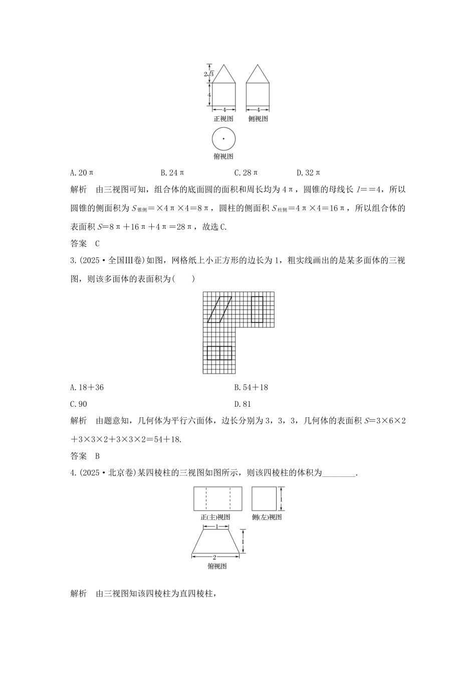 高考数学二轮复习-教师用书-专题四至专题八-文_第2页
