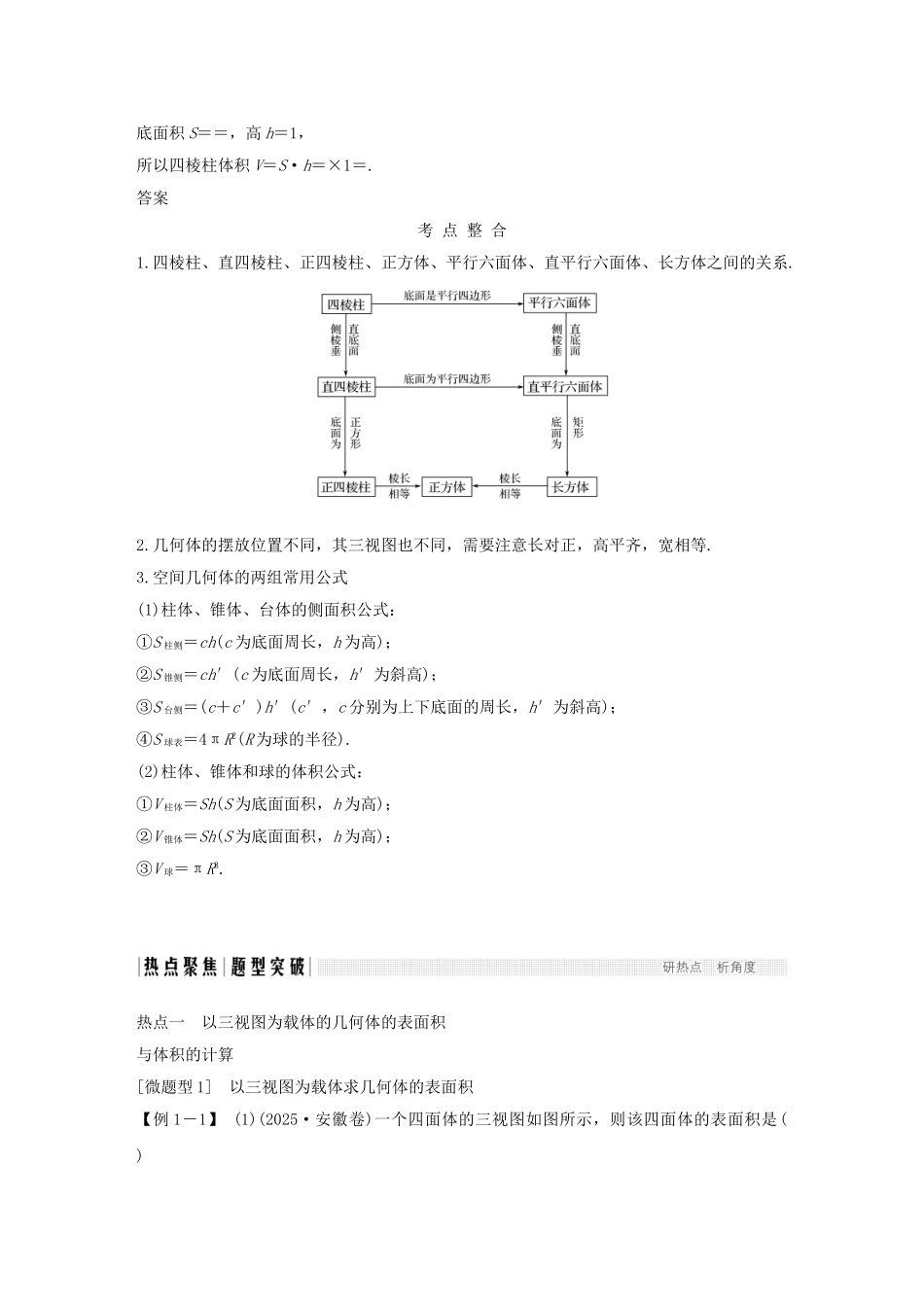 高考数学二轮复习-教师用书-专题四至专题八-文_第3页