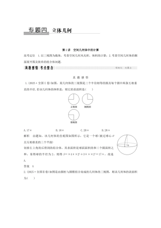高考数学二轮复习-教师用书-专题四至专题八-文