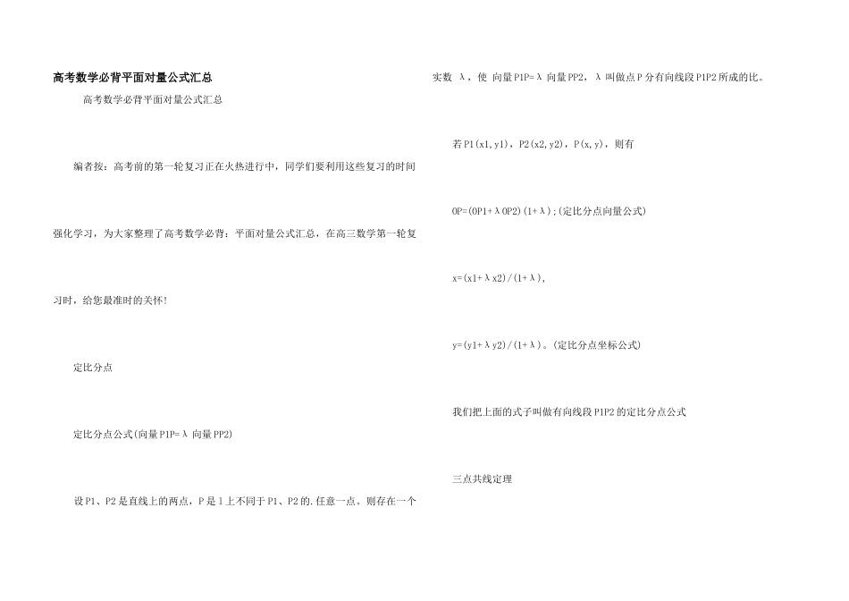 高考数学必背平面向量公式汇总_第1页