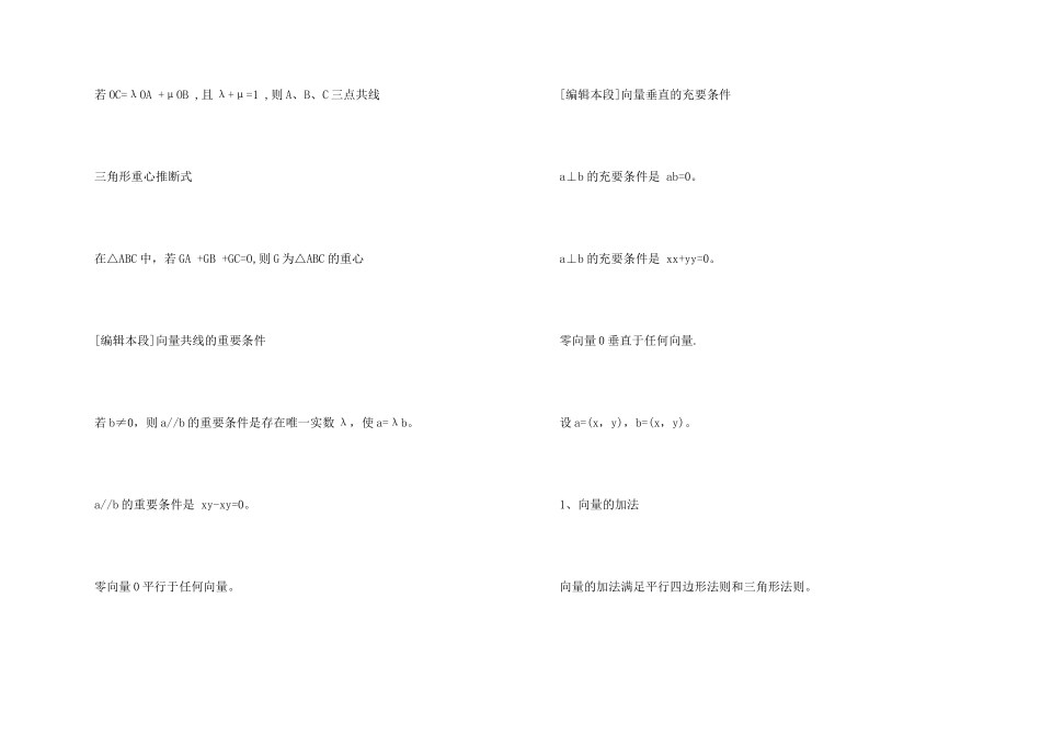 高考数学必背平面向量公式汇总_第2页