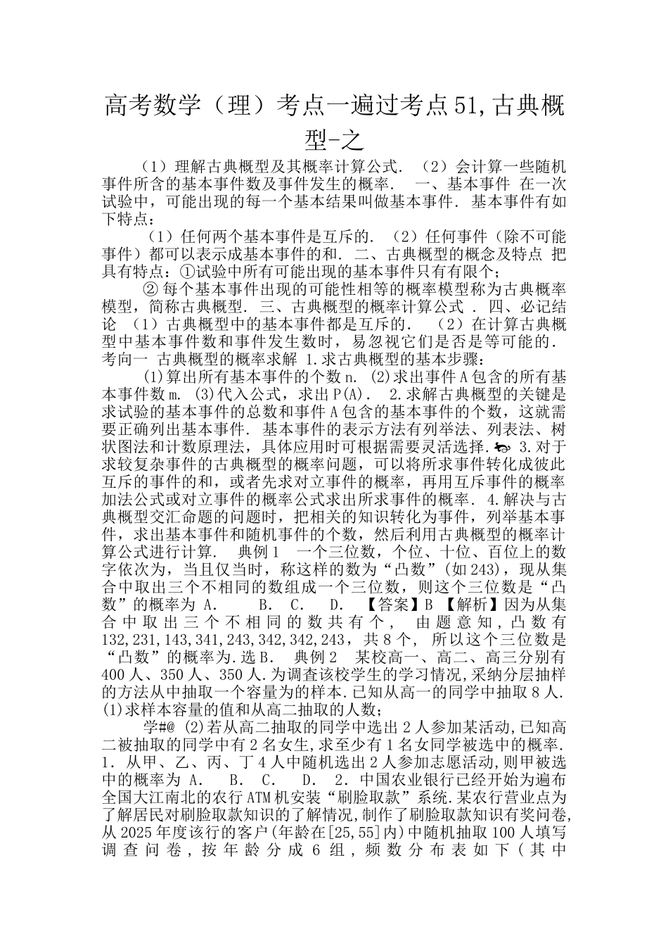 高考数学考点一遍过考点51-古典概型-之_第1页