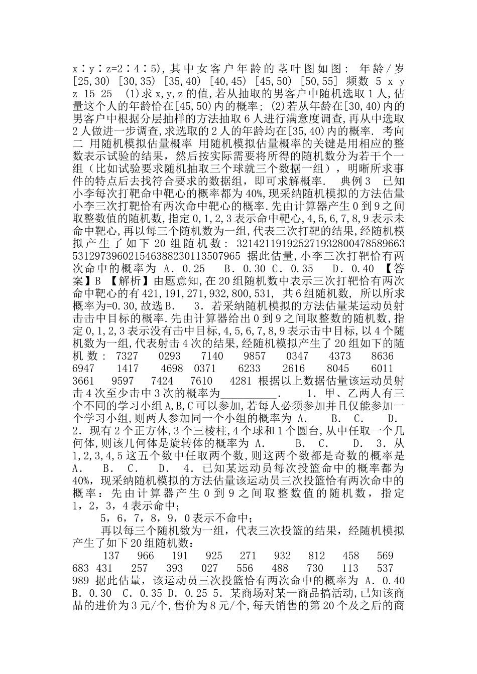 高考数学考点一遍过考点51-古典概型-之_第2页