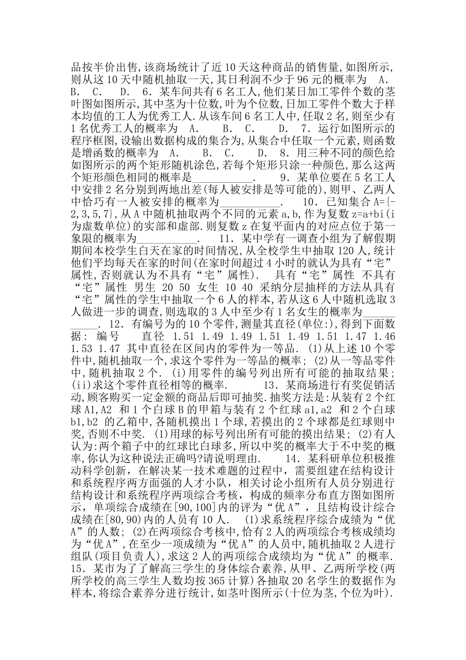 高考数学考点一遍过考点51-古典概型-之_第3页