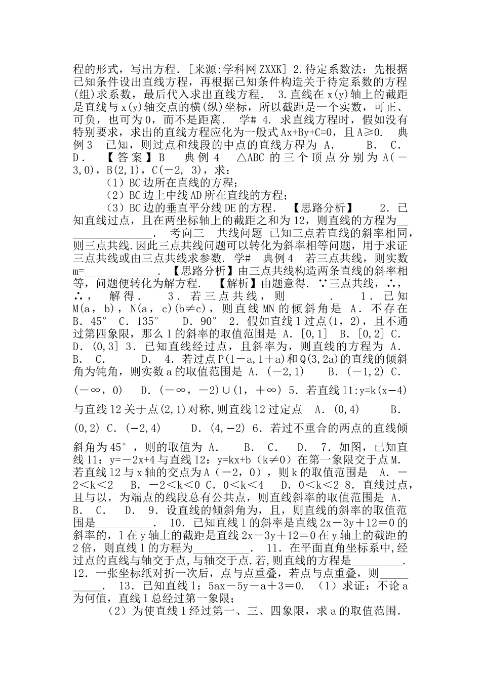 高考数学考点一遍过考点34-直线与方程-之_第2页