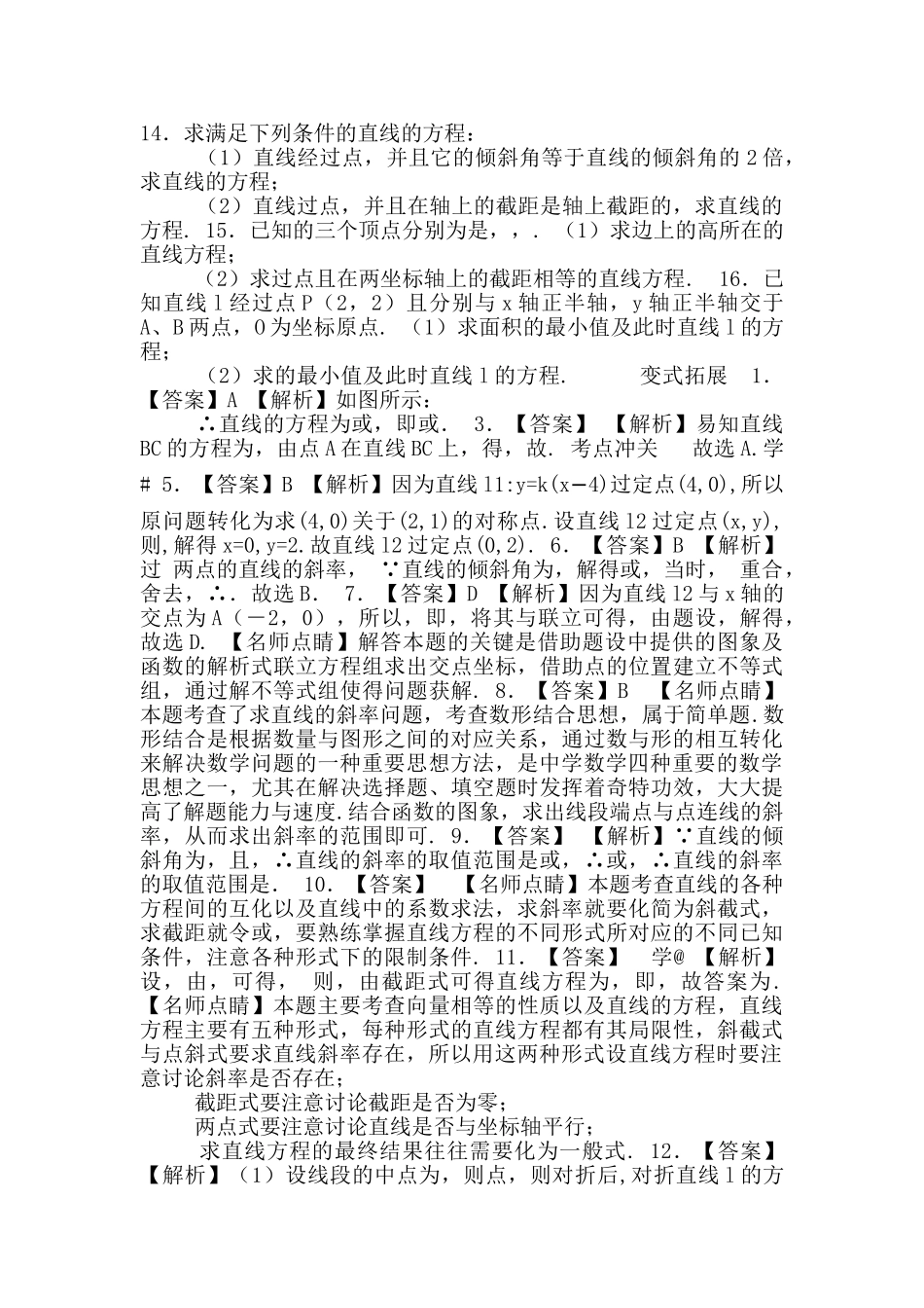 高考数学考点一遍过考点34-直线与方程-之_第3页