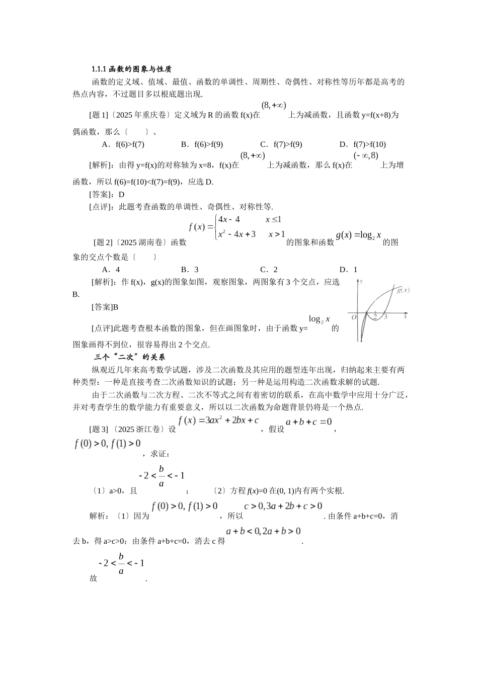 高考数学命题趋势预测及其考场创优策略_第2页