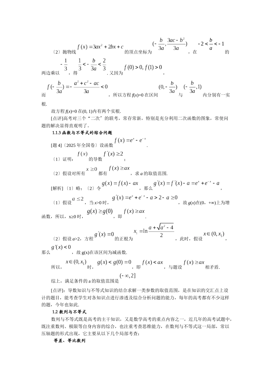 高考数学命题趋势预测及其考场创优策略_第3页