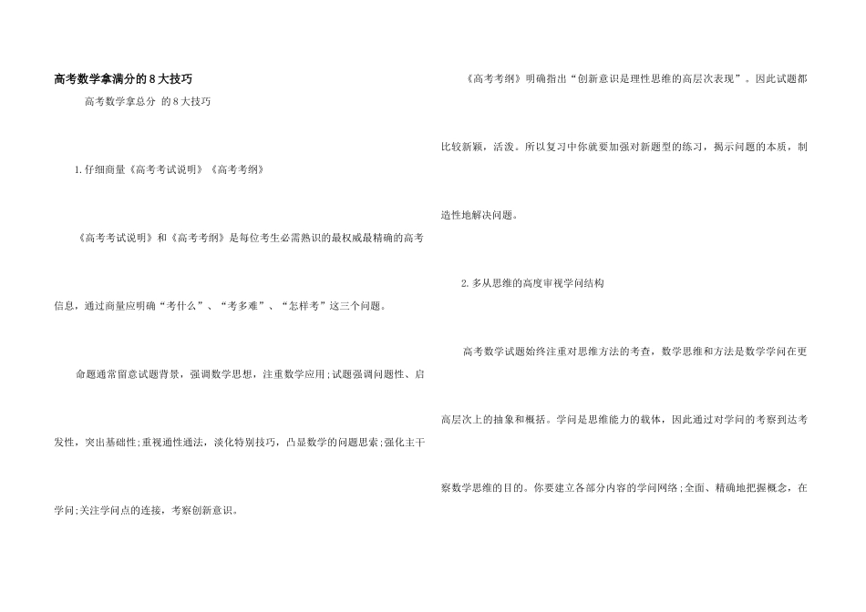 高考数学拿满分的8大技巧_第1页
