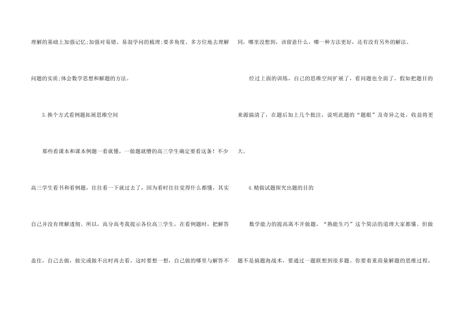 高考数学拿满分的8大技巧_第2页
