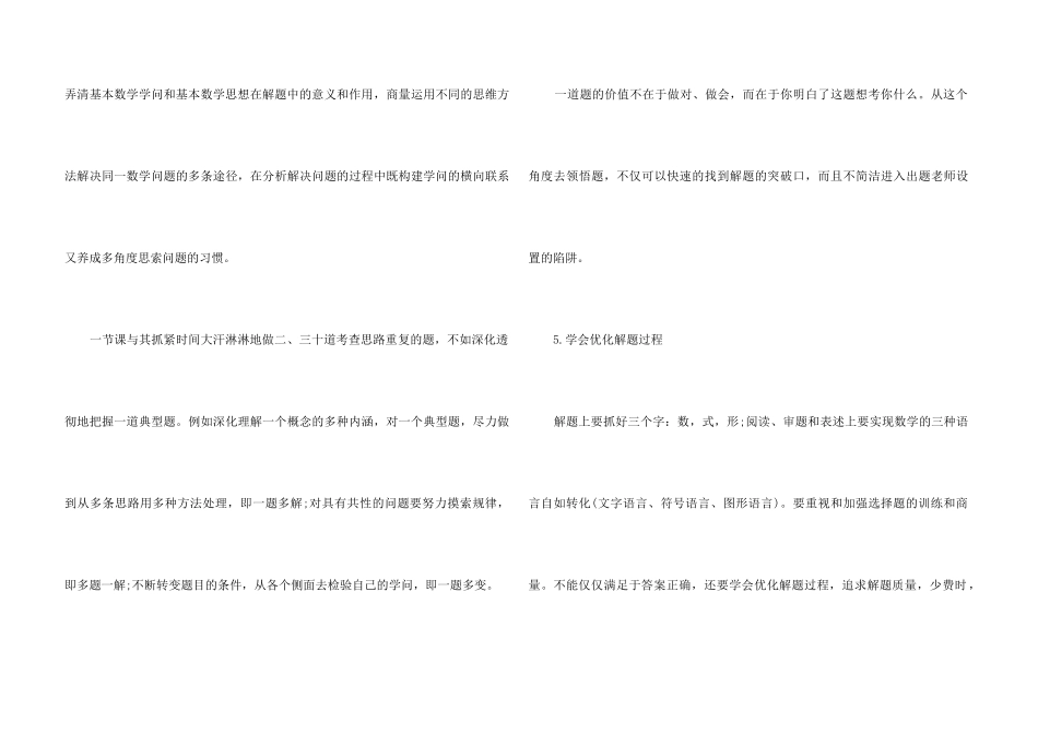 高考数学拿满分的8大技巧_第3页