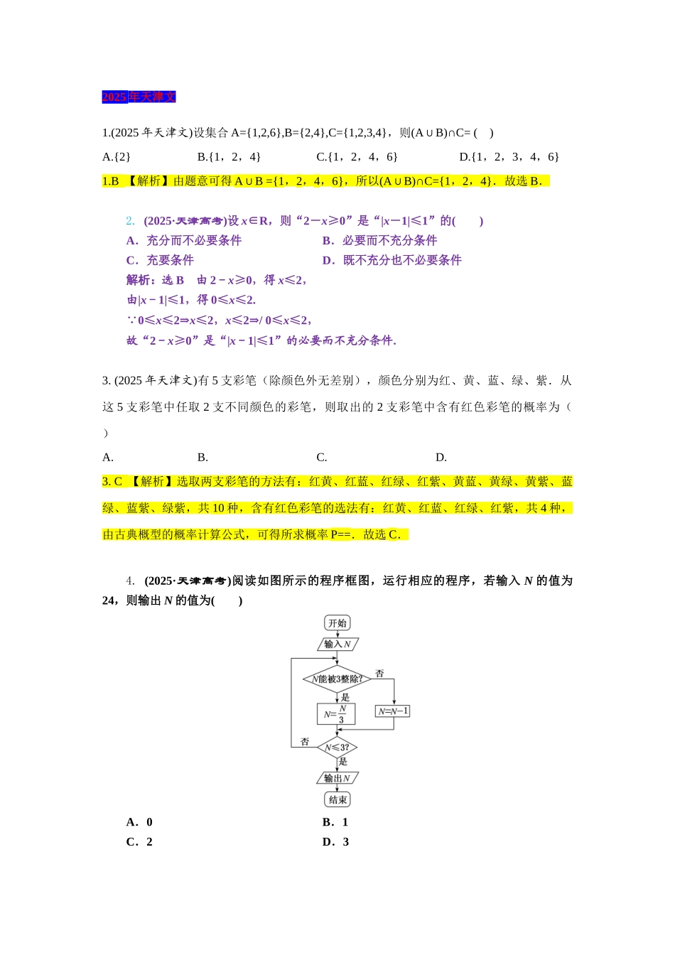 高考数学天津文试题及解析_第1页
