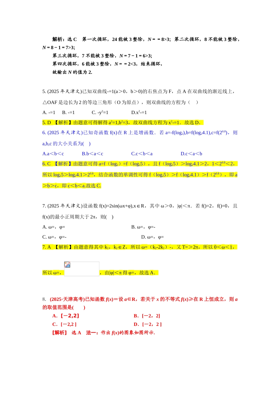 高考数学天津文试题及解析_第2页