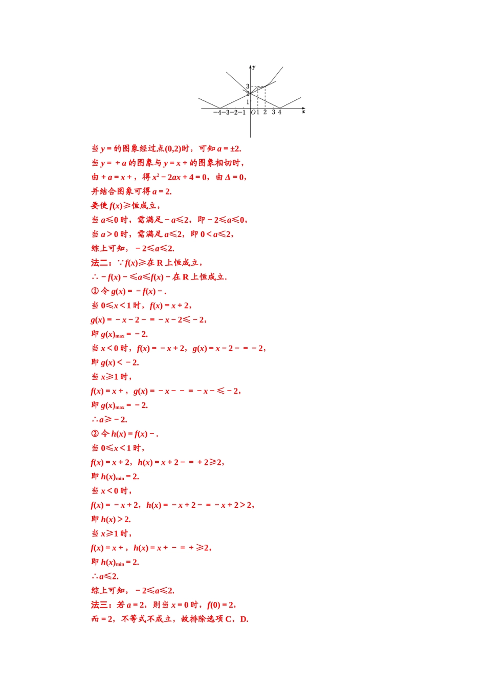 高考数学天津文试题及解析_第3页