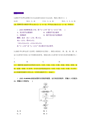 高考数学天津文试题及解析