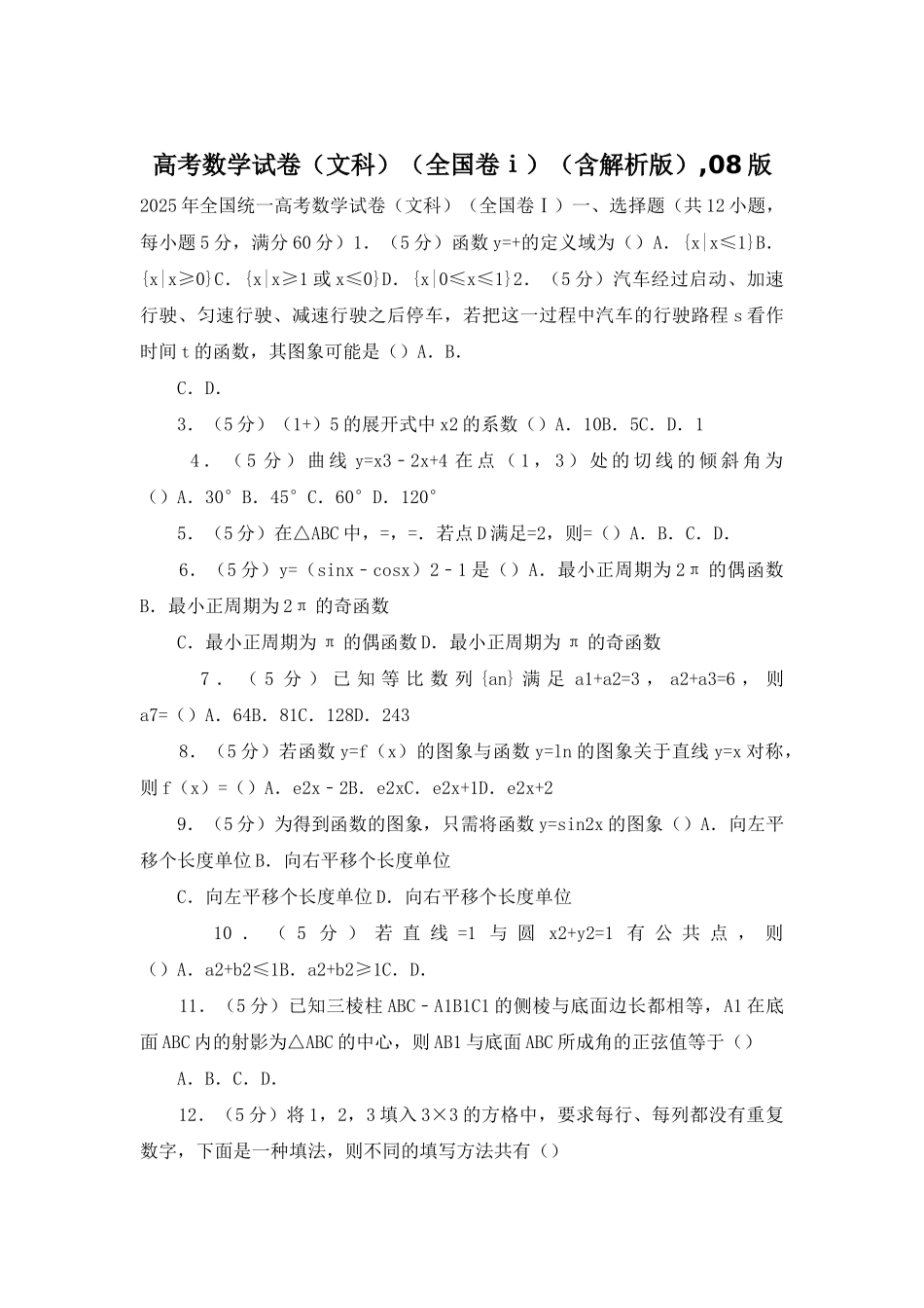 高考数学试卷-08版_第1页