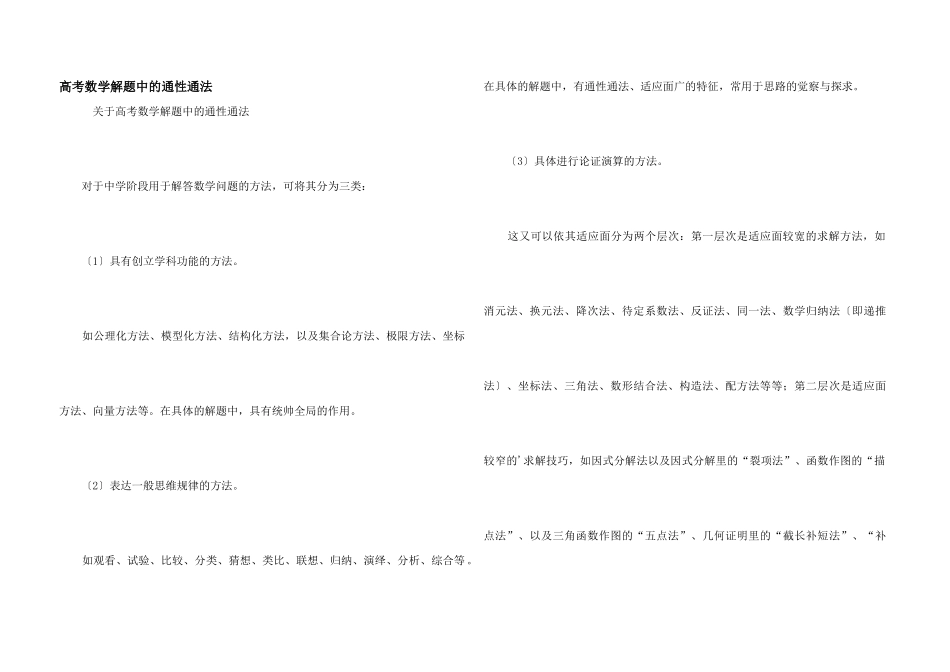 高考数学解题中的通性通法_第1页