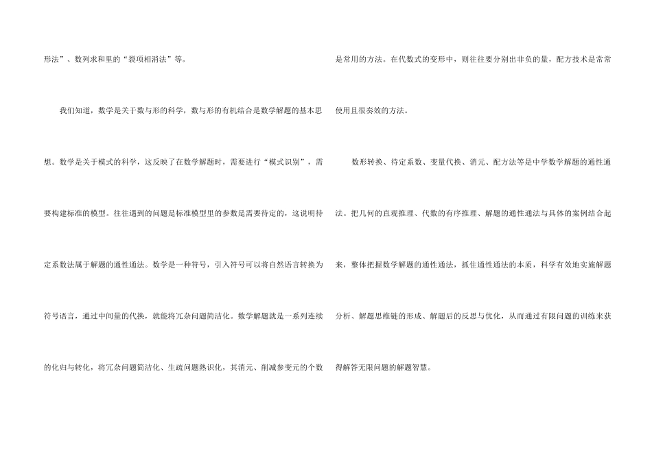 高考数学解题中的通性通法_第2页
