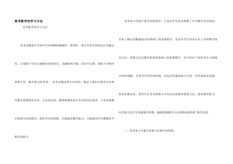高考数学的学习方法_第1页
