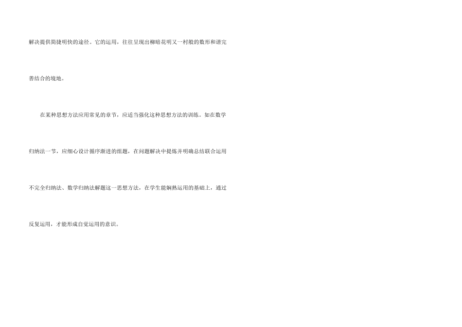 高考数学的学习方法_第3页