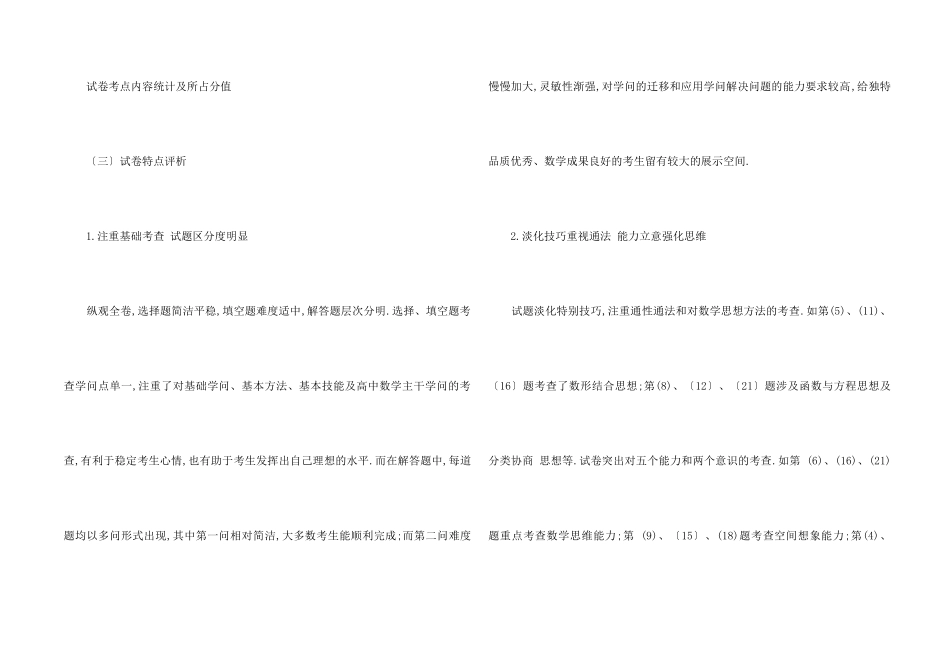 高考数学试卷分析_第2页