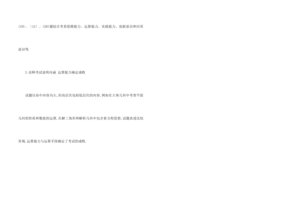 高考数学试卷分析_第3页