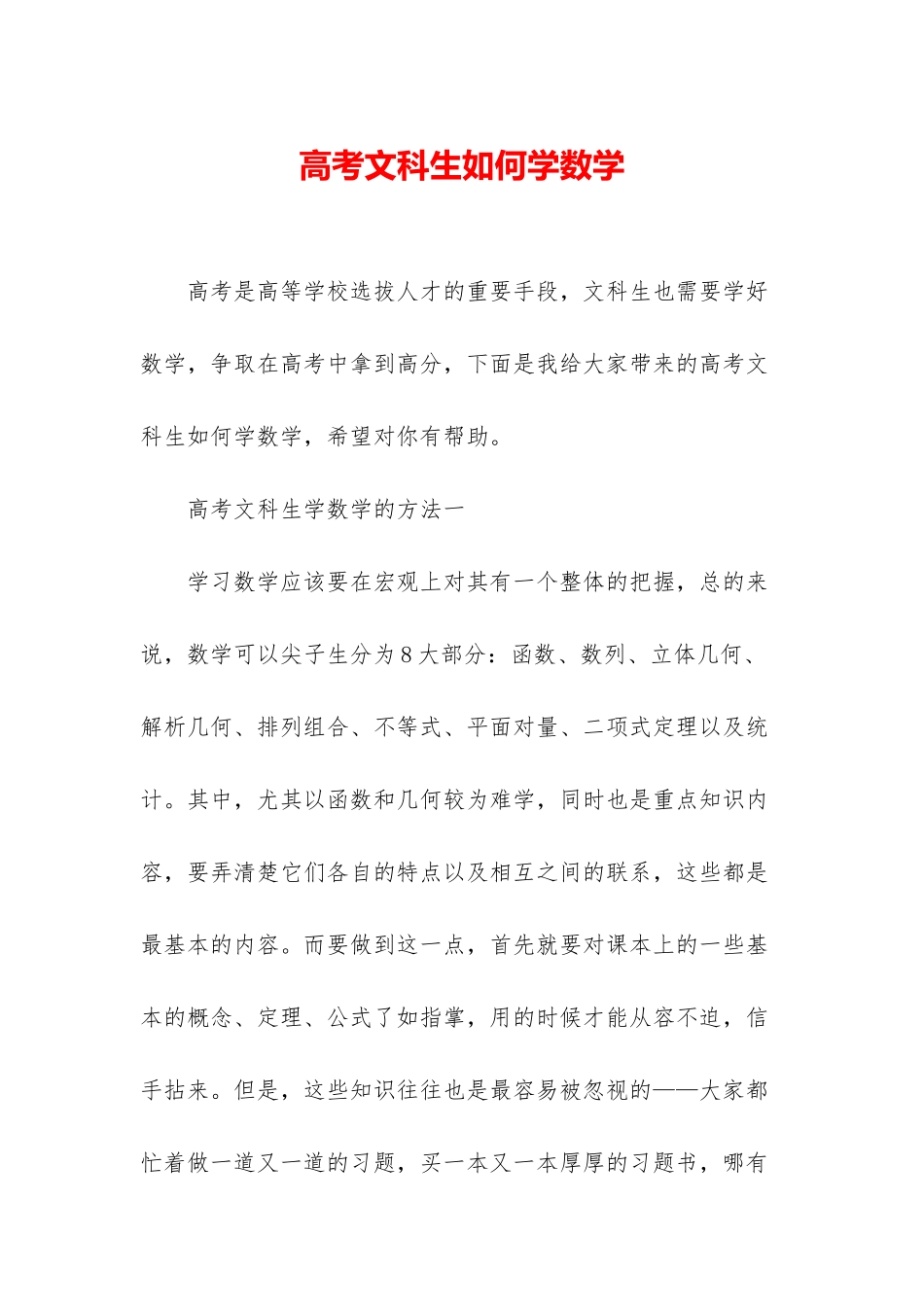高考文科生如何学数学_第1页
