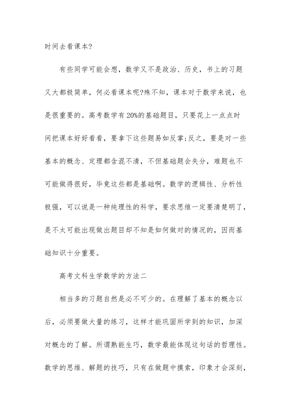 高考文科生如何学数学_第2页