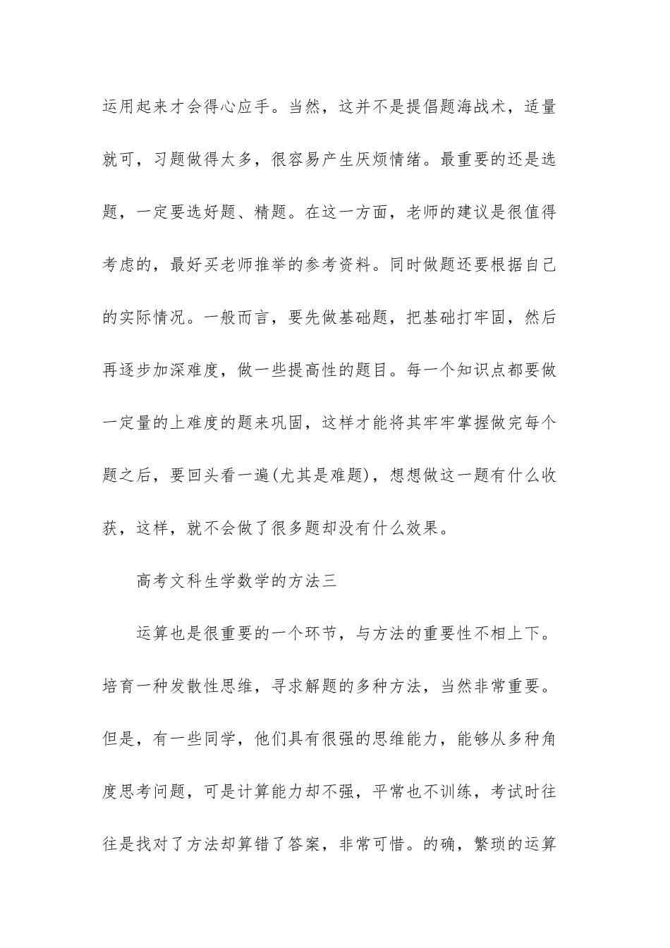 高考文科生如何学数学_第3页