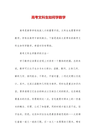 高考文科生如何学数学