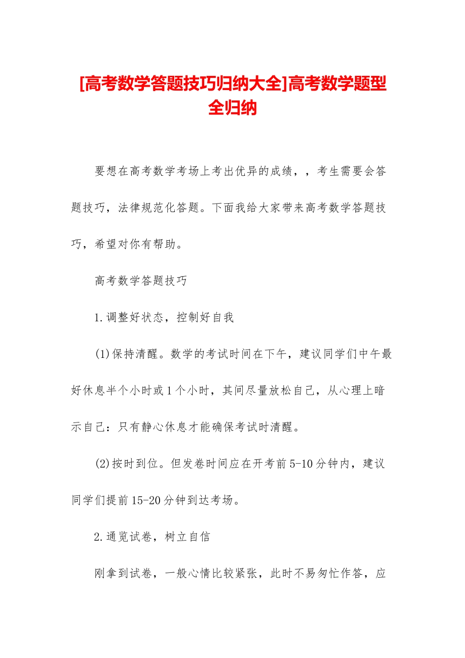 高考数学题型全归纳_第1页