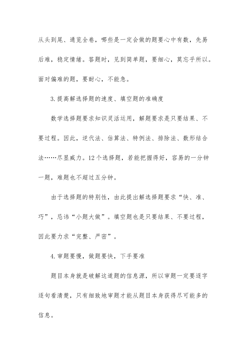 高考数学题型全归纳_第2页