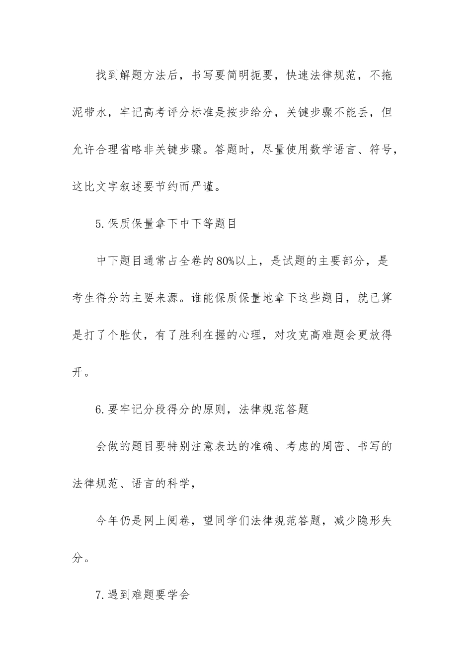 高考数学题型全归纳_第3页