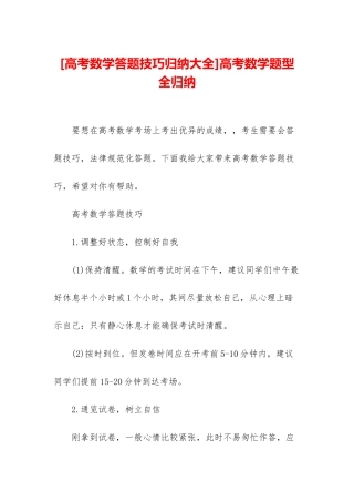 高考数学题型全归纳