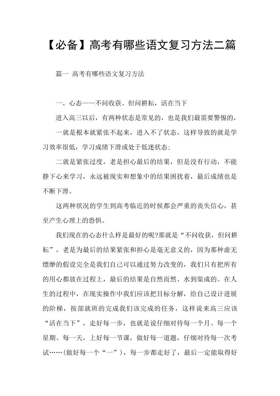 高考有哪些语文复习方法二篇_第1页