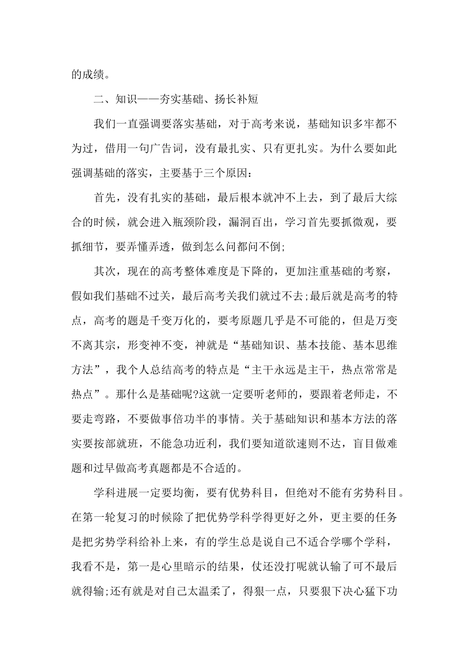 高考有哪些语文复习方法二篇_第2页