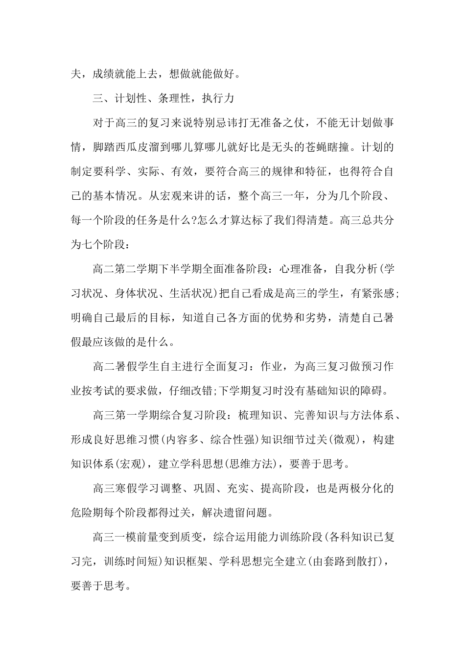 高考有哪些语文复习方法二篇_第3页