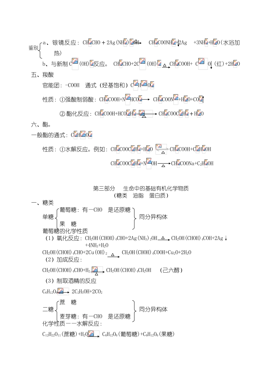 高考有机化学主要考点_第3页