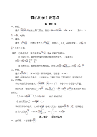 高考有机化学主要考点