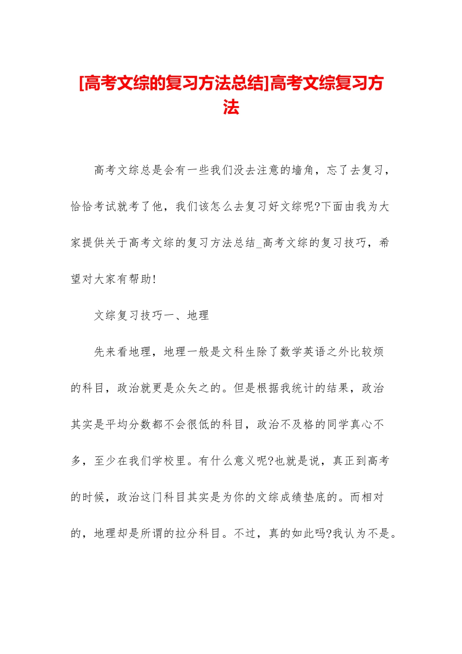 高考文综复习方法_第1页